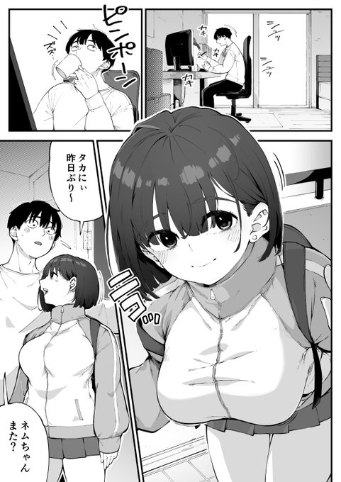 毎日、幼馴染がやってくる。(1/2) 