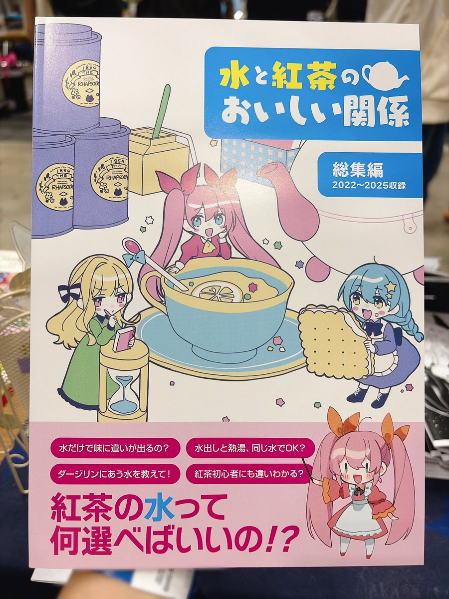 pupu_katokiyo's tweet photo. 無事に買えました！同じ茶葉をいろんな水で、更にお湯出しと水出しでも比較してるヤバい（凄い）本でした。最高すぎる。エンジニアティールームでみんなで読もう https://t.co/R1quKrsvsE