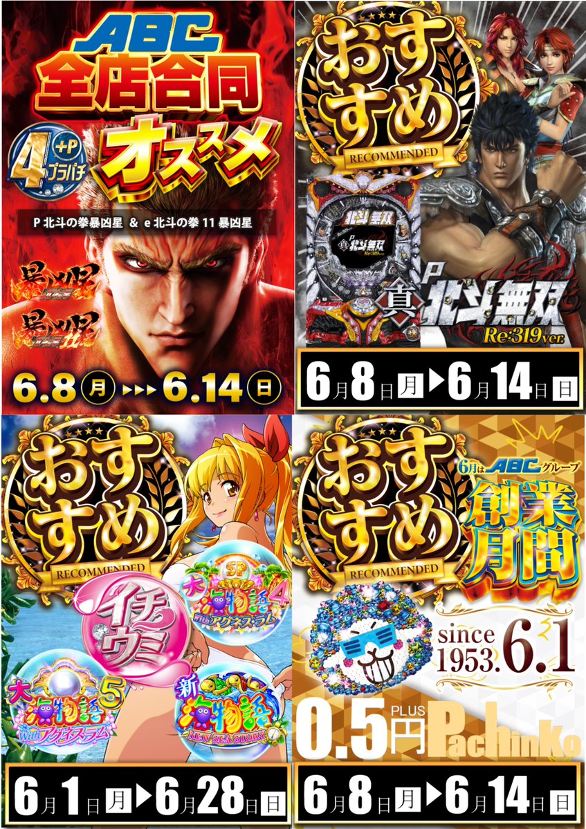 🎉本日より最新台稼働開始🎉 話題の最新台が 本日よりお楽しみいただけ