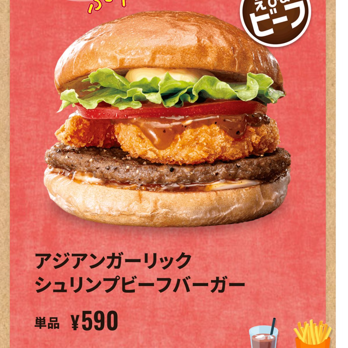 MURAMASXXX's tweet photo. @TamamiNeo おぬしモスバーガーにおるな！ https://t.co/QE0Q3Qxsz6