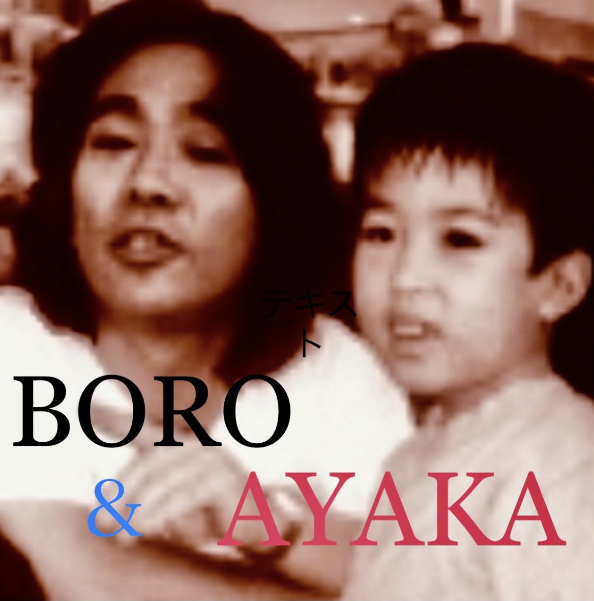 BORO88883333's tweet photo. 【祝AYAKA基金設立33周年】
更に前進！前進！又前進！皆様には感謝しかありません！

『貴方のやっていることは素晴らしいことです更に拡大しなさい』(師匠)
難病治療克服へ！更に前進します！

詳細https://t.co/qYB889fTg1 
(絵は基金へ寄付されます) https://t.co/Gm0kflIn8m
