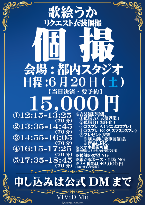 ROXiCHU's tweet photo. 【告知】
歌絵うか個撮開催📸
今回はスタジオ撮影会!!

更に今回限定、ご新規様特別プランもございます。
「撮影会は初めて」や「歌絵うかの撮影会は参加したことが無い」とい方にはお気軽に参加できる
お勧めのプランとなります。

お問い合わせ・申し込みは公式DMまで。 https://t.co/lazf0ZEHxa