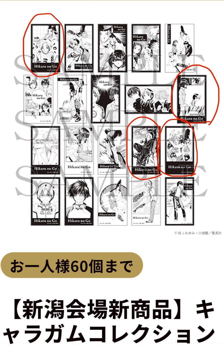otomodachi_____'s tweet photo. 【交換】ヒカルの碁 ヒカルの碁原画展　ヒカ碁展 キャラガムコレクション 

譲：画像1

求：画像2 参照

コンプリート目的です
⭐︎郵送希望
⭐︎纏めての方優先
難しいと思いますが、ご検索からでもお気軽にお声がけください。 https://t.co/iw0OzTS8Qc