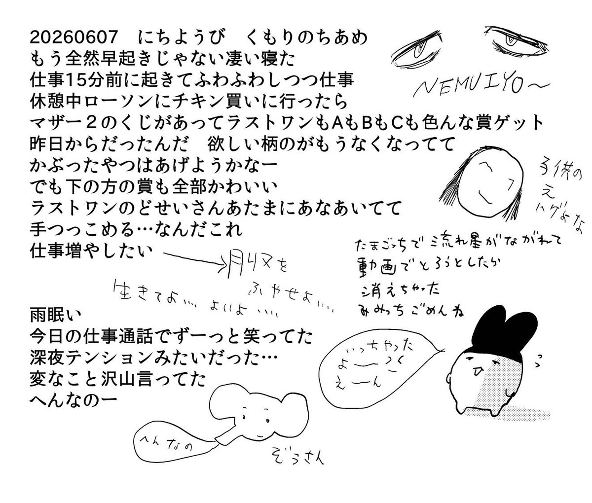 #絵日記 