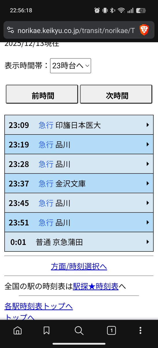SypuWindows's tweet photo. @saidai24561381 京急で横浜方面に一本で行ける終電が23:37なので手間取らなければ大丈夫そうでした。
定刻前９０％なら大丈夫そうですね… https://t.co/eWF39d1IfF