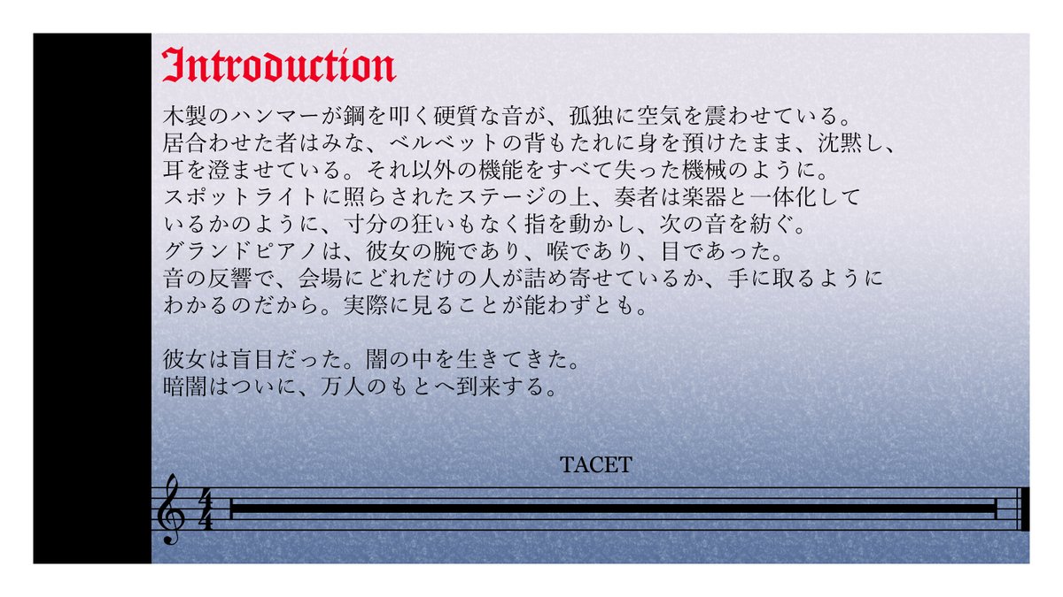 hunduntaotao's tweet photo. CoC 7th
　　『げんごのあくま』
https://t.co/UNtV9Iufy6

あのストリートピアノの響きを知ってから、すべての雑音が聞くに堪えない。

▽ 音楽理論×クトゥルフ神話
▽ 現代日本クラシック（※音楽ジャンル）シティ
▽ 無料公開

#CoCシナコン2025応募作品 https://t.co/9Pj9lOuK3J