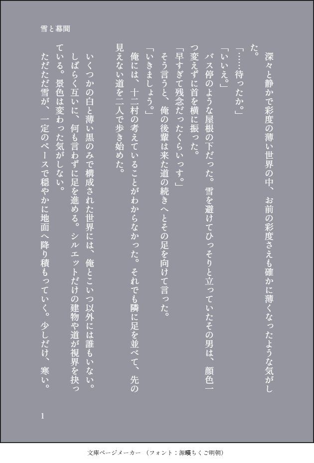 tyatuke's tweet photo. 突発的に書いた小説的な文章をどうぞ！
『雪と幕間』
捏造、妄想と癖の塊なので優しくお気軽に読んでもらえるとありがたいです。
雰囲気でお楽しみください。
⚠️少しグロ描写あり
⚠️ゆいだび風味があるかも
(4/7) https://t.co/HcOgCVFvUt