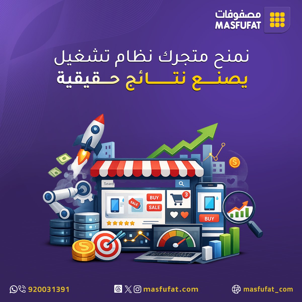 Masfufat_com's tweet photo. شريك يعتمد عليه لكل خطوة في تجارتك
#مصفوفات #دروبشيبينق #تجارة_إلكترونية #تجار #موردين #جملة #مخزن #حلول #نقرة #متجر #إلكترونيات https://t.co/OLojCYncsR