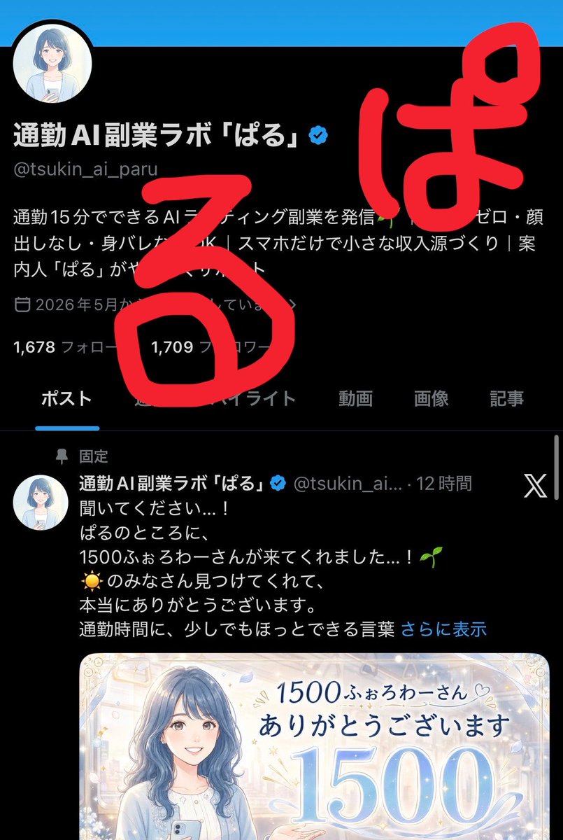 通勤AI副業ラボ「ぱる」 tweet media