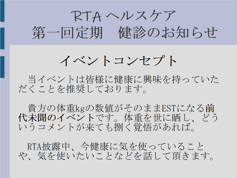 tozitoziru's tweet photo. 貴方の体重がESTになる前代未聞のRTAイベント、その名も『RTAヘルスケア』
第一回定期健診のお知らせです。
7/18（土）12:00～22:00開催、Twitchのレイド形式です。
応募フォームや詳細などのリンクはツリーに。応募の際はいろいろ覚悟を決めてお願いします。
#RTAヘルスケア https://t.co/j3iK2fE2SW