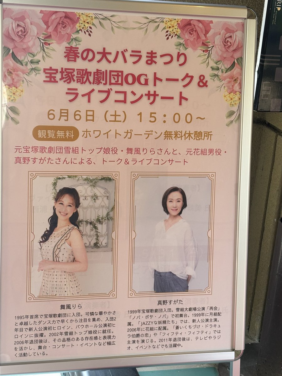 Premierkagawa's tweet photo. 「レオマリゾート春の大バラまつり」　元宝塚歌劇団雪組トップ娘役の舞風りらさん、花組男役の真野すがたさんによるトーク＆ライブコンサート。宝塚やベルバラ��曲を素晴らしい歌声で聴けました😍何よりお二人が放つオーラが凄かった✨
#レオマワールド
#バラまつり https://t.co/wZnG1Y56rP