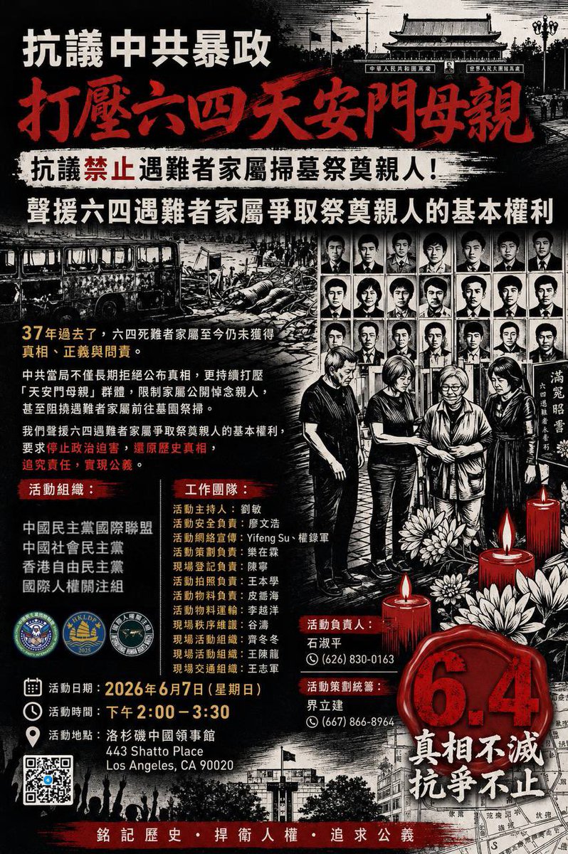 jielijian's tweet photo. 抗議中共暴政打壓六四天安門母親，禁止遇難者家屬掃墓祭奠親人！
今天下午2:00洛杉磯中共領事館前活動 https://t.co/zC7uTdm1yq
