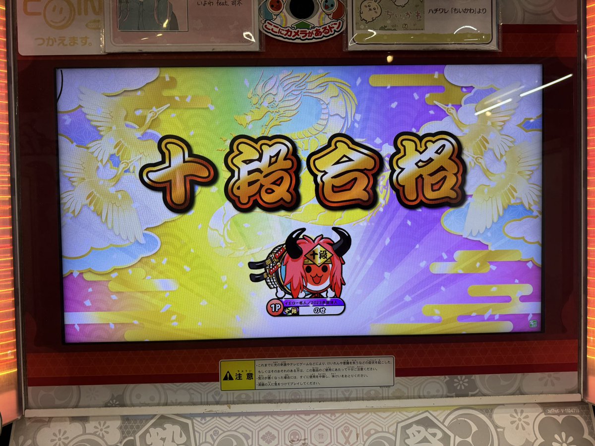Nose__150's tweet photo. 2026十段　虹枠金合格！
初日はできなかったけど一応2.3曲目未解禁で取れた！ https://t.co/duMewXfMW6