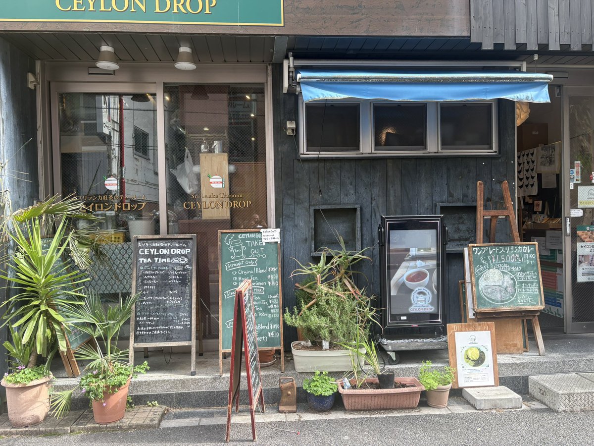 Ceylon_Drop's tweet photo. いつもありがとうございます。突然ですがセイロンドロップは2026年6月15日からしばらくの間長い臨時休業となります。申し訳ありません。紅茶のお買い物はネットショップで出来ます、
様々のことなどXまたInstagramで
アップします。よろしくお願いします。 https://t.co/TfjwyzF9hF