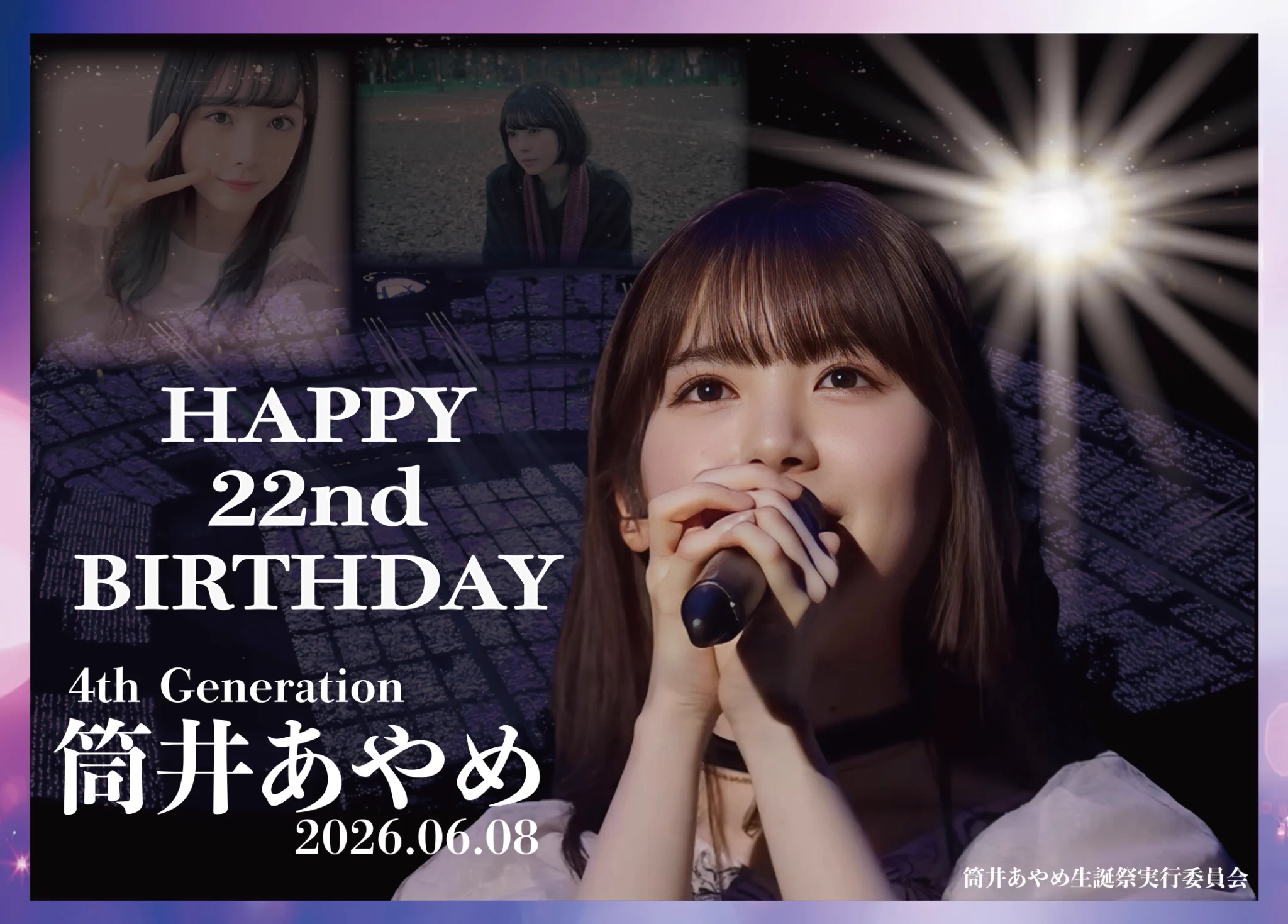 筒井あやめ生誕祭実行委員会 (@ayame_2004_6_8) / X