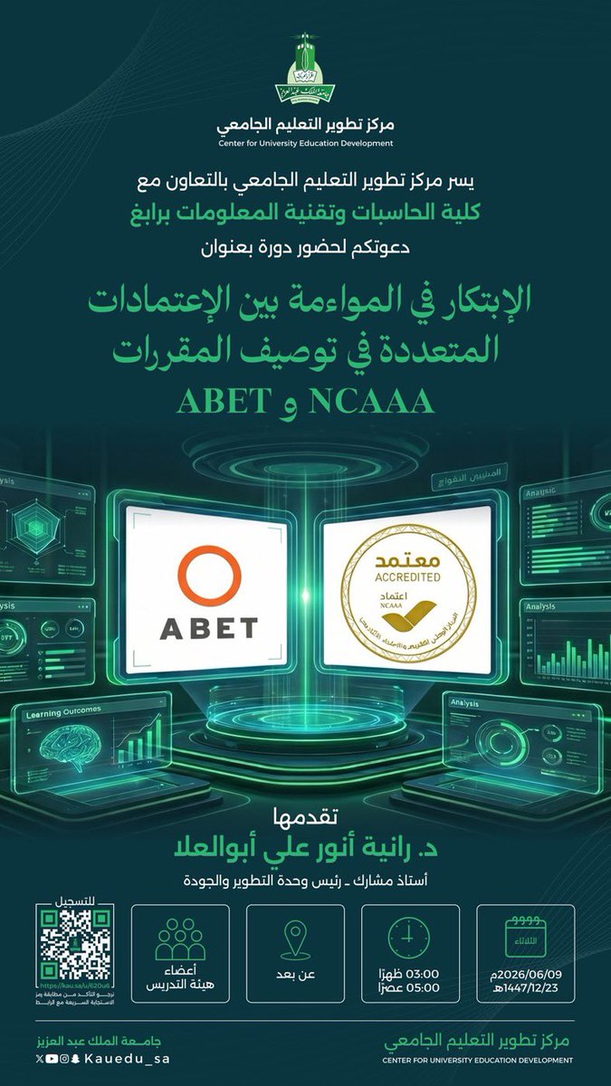 ghaithkau's tweet photo. 🚨 يعلن مركز تطوير التعليم الجامعي في #جامعة_الملك_عبدالعزيز، بالتعاون مع كلية الحاسبات وتقنية المعلومات برابغ، عن إقامة لقاء تدريبي بعنوان:

📚 الابتكار في المواءمة بين الاعتمادات المتعددة في توصيف المقررات (ABET &amp; NCAAA)

للتسجيل: 
🔗 https://t.co/9uUvJPLAWt https://t.co/etHlNJ5McI