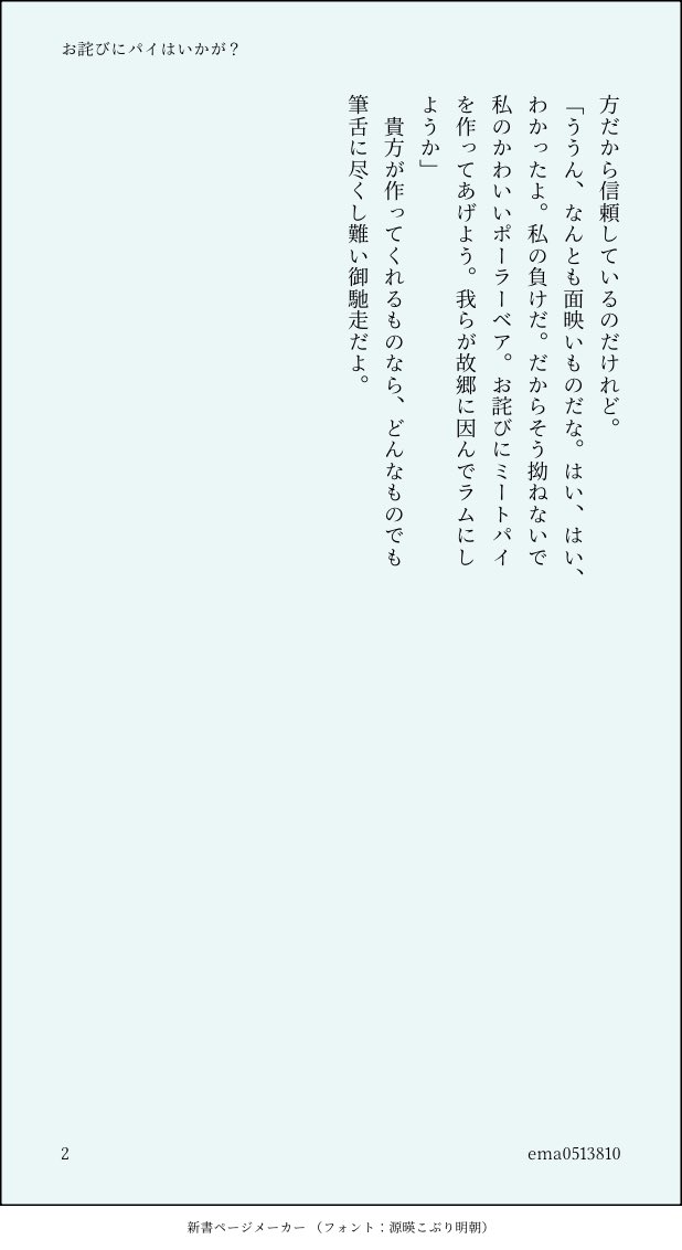 ema0513810's tweet photo. #パーバソワンドロライ
久々参加の大遅刻！！
難産だった……！！
お題：欺く
時間:1h+2h
嘘つきバソと愚直なパーのパーバソの話。
あるいは、イチャイチャカップルの話。
（2/16） https://t.co/XqXPpNzdpO