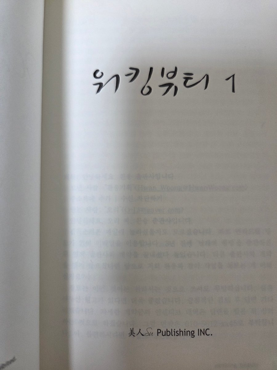 Croissant_143's tweet photo. 채팔이 워킹뷰티 소장본에 있는
미인수 publishing INC 반칙 소장본에도 있던 표시인데 앞에도 있고 표지 뒷면에도 있음 작가님 예전에 기부 하실 때도 미인수 엔터테이먼트 사원으로 기부하셨던거 생각나서 웃었음ㅋㅋ https://t.co/OdOCJVjQyj
