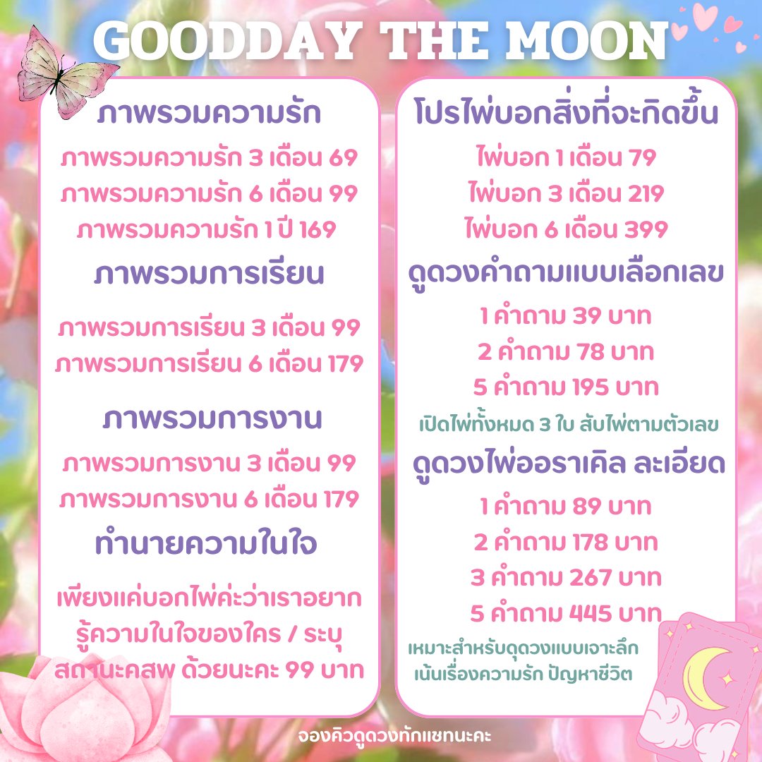 gooddaythemoon's tweet photo. 🔮𝑃𝑎𝑐𝑘𝑎𝑔𝑒 𝑃𝑟𝑜𝑚𝑜𝑡𝑖𝑜𝑛 #ดูดวง 🪿🌷คิวว่างเลนทันที💕✍️🏻พร้อมทำนาย สนใจดูดวง ทักแชทได้เลยนะคะ🪽🍃

#ดูดวงความรัก #ดูดวงแม่นๆ #ดูดวงไพ่ยิปซี 27 https://t.co/pxcI1ZMPIH