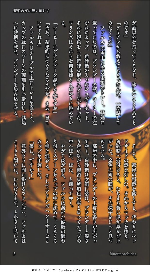notteorchidea's tweet photo. #VF_Ohd
ルカキリSS「琥珀の雫に酔い痴れて」
��フェ・ロワイヤルを楽しむ二人のお話。全部で4ページ。

お題「コーヒー」
参加時刻22:00～23:00 https://t.co/krfRV9fY2M