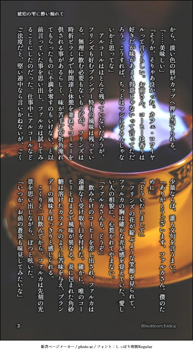 notteorchidea's tweet photo. #VF_Ohd
ルカキリSS「琥珀の雫に酔い痴れて」
��フェ・ロワイヤルを楽しむ二人のお話。全部で4ページ。

お題「コーヒー」
参加時刻22:00～23:00 https://t.co/krfRV9fY2M