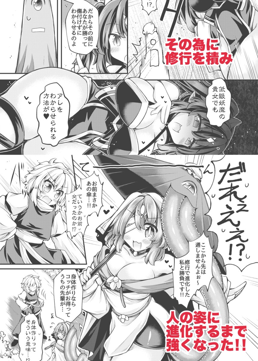 🔞6/7、コミティア156新刊
「私がわからせてあげちゃいます」表紙込20p

イキり新人対魔師男子くんが
擬人化した唐傘お化けに煽られながら
舌コキと逆レでわからされる
女性上位逆転無しの卑猥な漫画です

DL頒布及び委託も開始します。ツリーから辿ってやってください
(1/3) 