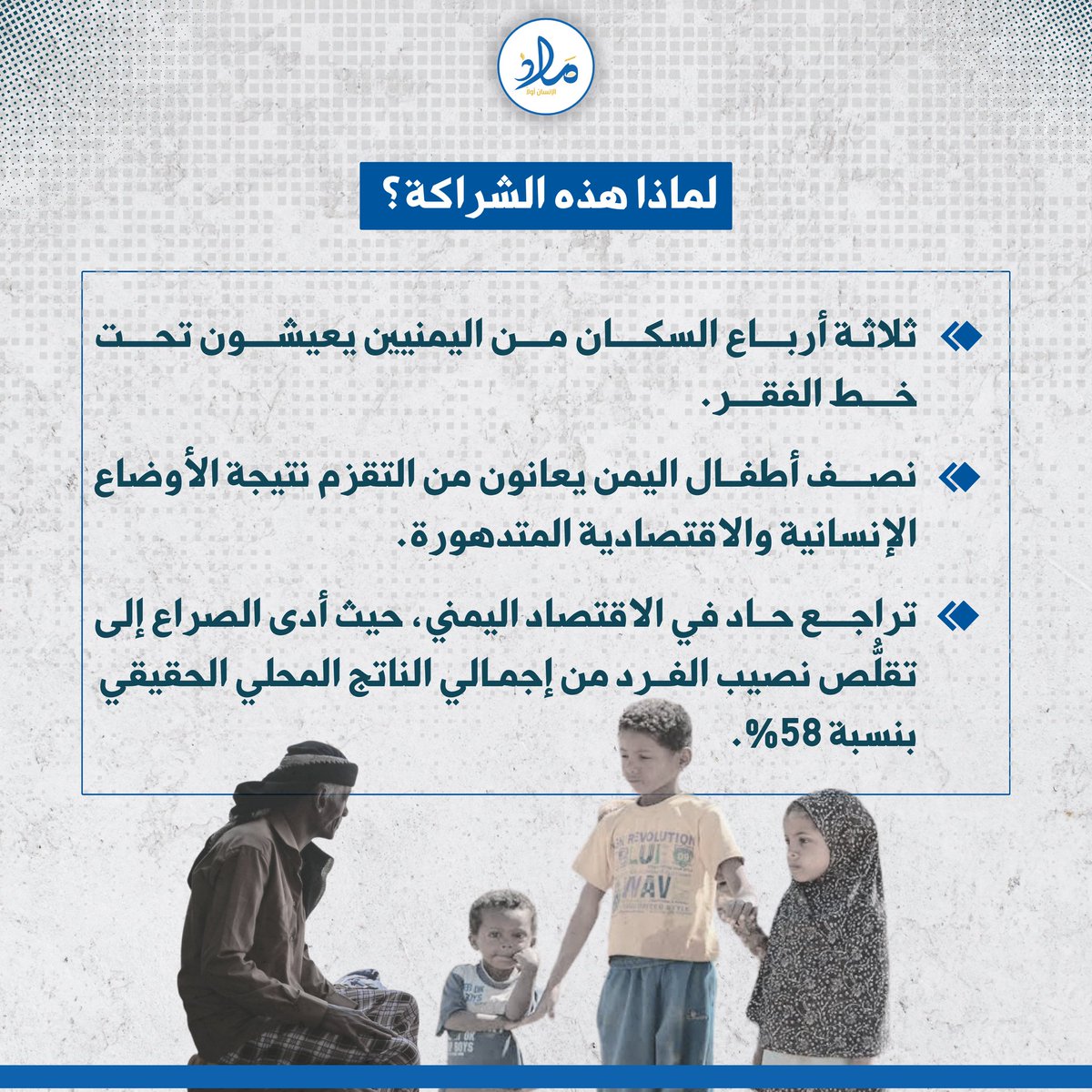 malath_ye's tweet photo. أين ستذهب أموال منحة البنك الدولي لليمن؟

2️⃣ 
#ملاذ_للإنسان
ـــــــــــــــــــــ https://t.co/vgcRF0JL1X