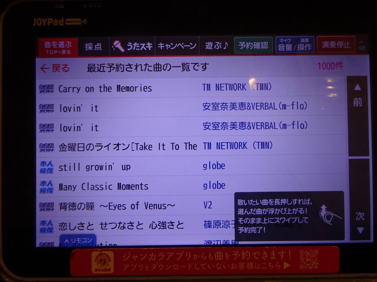 rkwmt's tweet photo. セトリ続き！
一部利用不能の曲があったり送受信の不具合で二重登録になったのもありましたが、カラオケ自体は今日も超楽しかったです😁
今回はちょっと検証できなかったこともありましたので、またそのうちできるといいな～🎶 https://t.co/Ps4vwKqAON