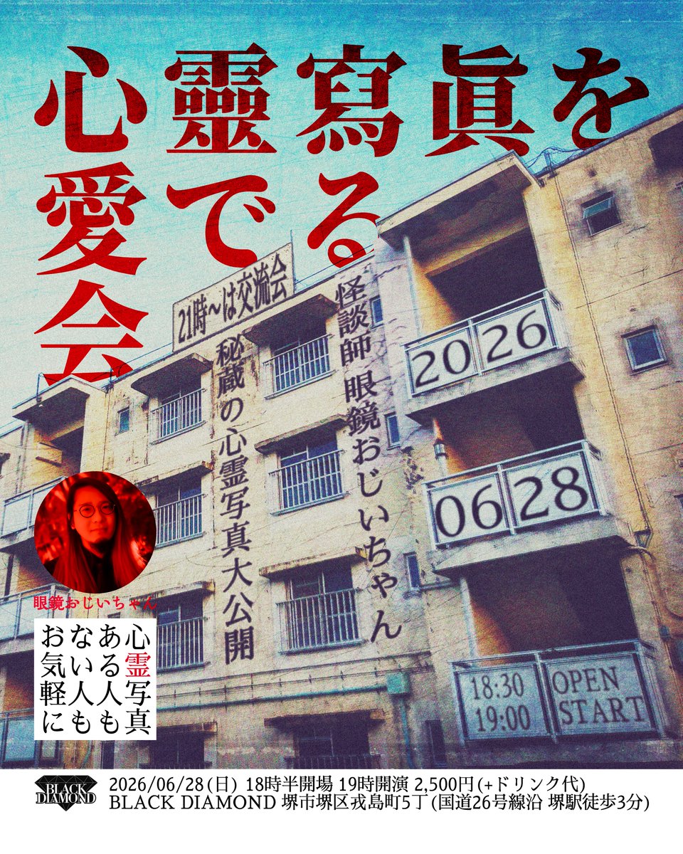 ozzy00ozzy's tweet photo. そして、#響洋平を味わい尽くす夜 の会場となったBlack Diamondさんで、6月28日(日)に『心靈寫眞を愛でる会』を開催します📸👻

お客様数名から「心靈寫眞あるので持っていきます‼️」とお伺いしております🤩💖✨

まだ世に出てない心靈寫眞をみんなで愛でましょう❣️

ご予約はDMで💌  ̖́- https://t.co/QbkF1Au1B9