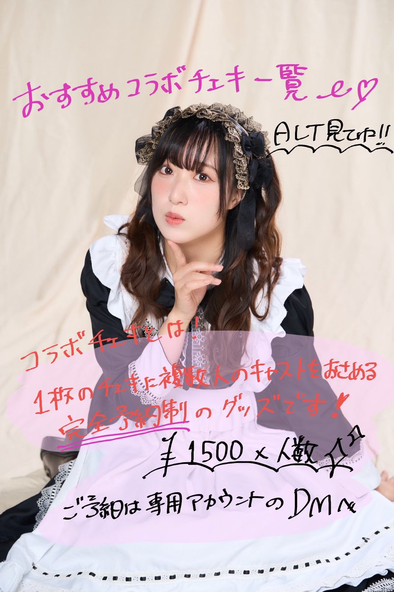 物販情報】 撮りおろしのブロマイドとチェキを販売します✨️過去の