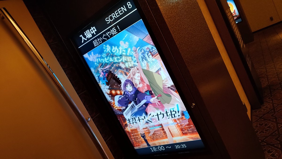 mimizuno's tweet photo. 今日は久々に映画館へ。映画館で見たいと思っていた超かぐや姫！がそろそろ終わりそうなので。うーん、(微妙な意味で)創りたいもの創った、という感じだった。しかしめちゃくちゃ金かかってるなと感じるところは凄い。ライブ部分もほぼ手書きじゃないかな。 https://t.co/ilq3iAvJom