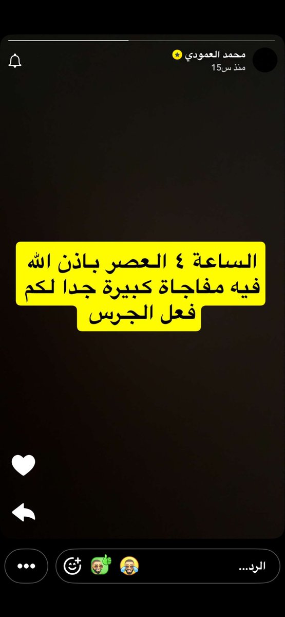 bhm111166's tweet photo. اخذرو @oud_amoudi  لاتنجرفو مع رسايله والله غير صادق هدفه كيف اكسب المال بأي طريقه وزيادة متابعين وبدليل شوفو كمية الردود السيئه في حسابه وعدم صدقه بنشر السنابات وفعل الجرس الساعه ٤ والان٥.٣٥ولا نزل شي وهذا بهدف زيادة المتابعين وانا جالس احذر قبل ان تقع ضحيه
 #احمد_قزيع_السهلي https://t.co/DjGaUT8X62
