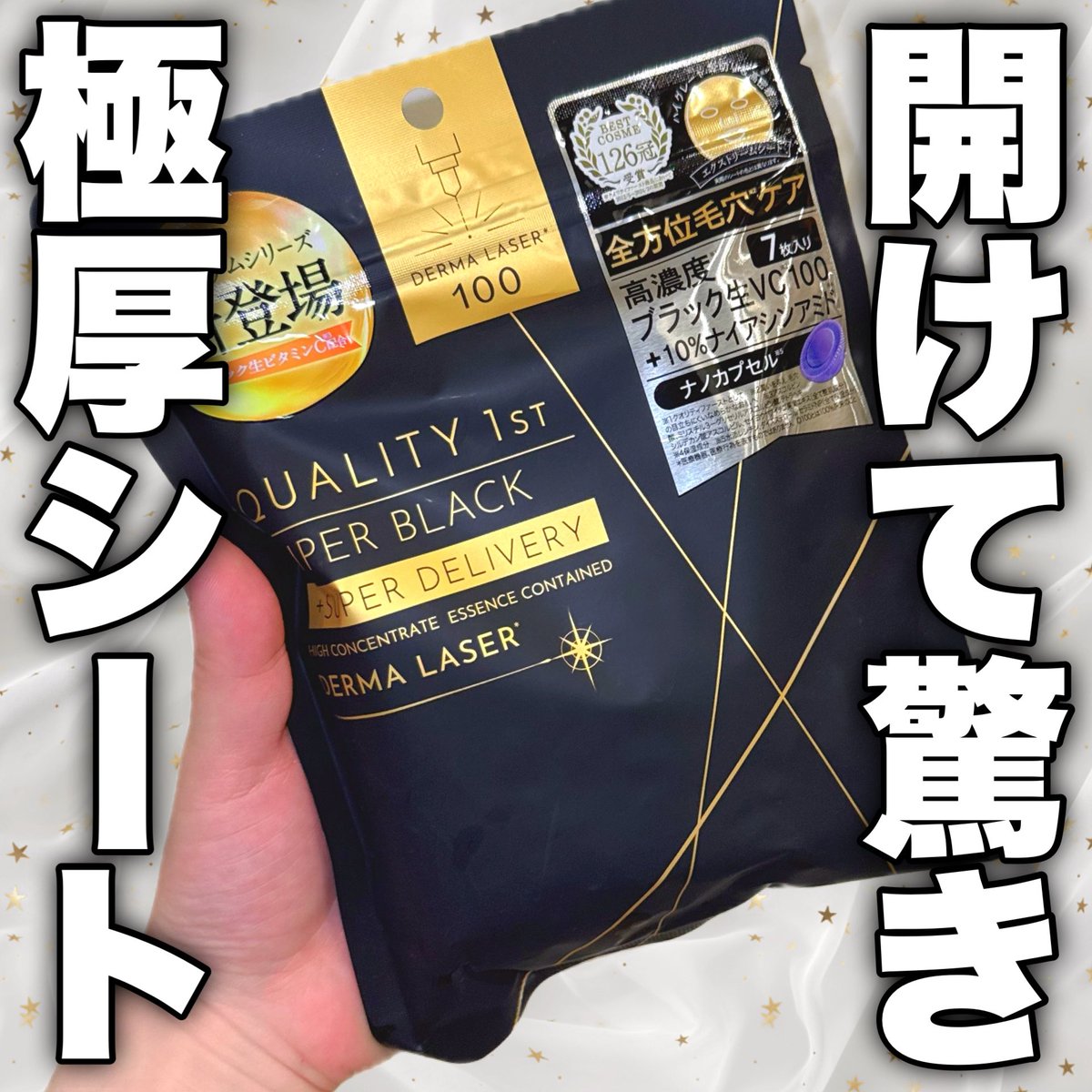 chulip_07's tweet photo. クオリティファーストさまからいただきました🎁

見て！？この極厚シートを！！
私が今まで見た中で1番厚いと思います🥺厚いのに液垂しにくいし、お肌にピタッと密着してくれたよ♬剥がしたあともしっとりしていてこれ大好きです🩷即ポチした♬

#ガチモニター_ダーマレーザー https://t.co/RE2NaNbFqS