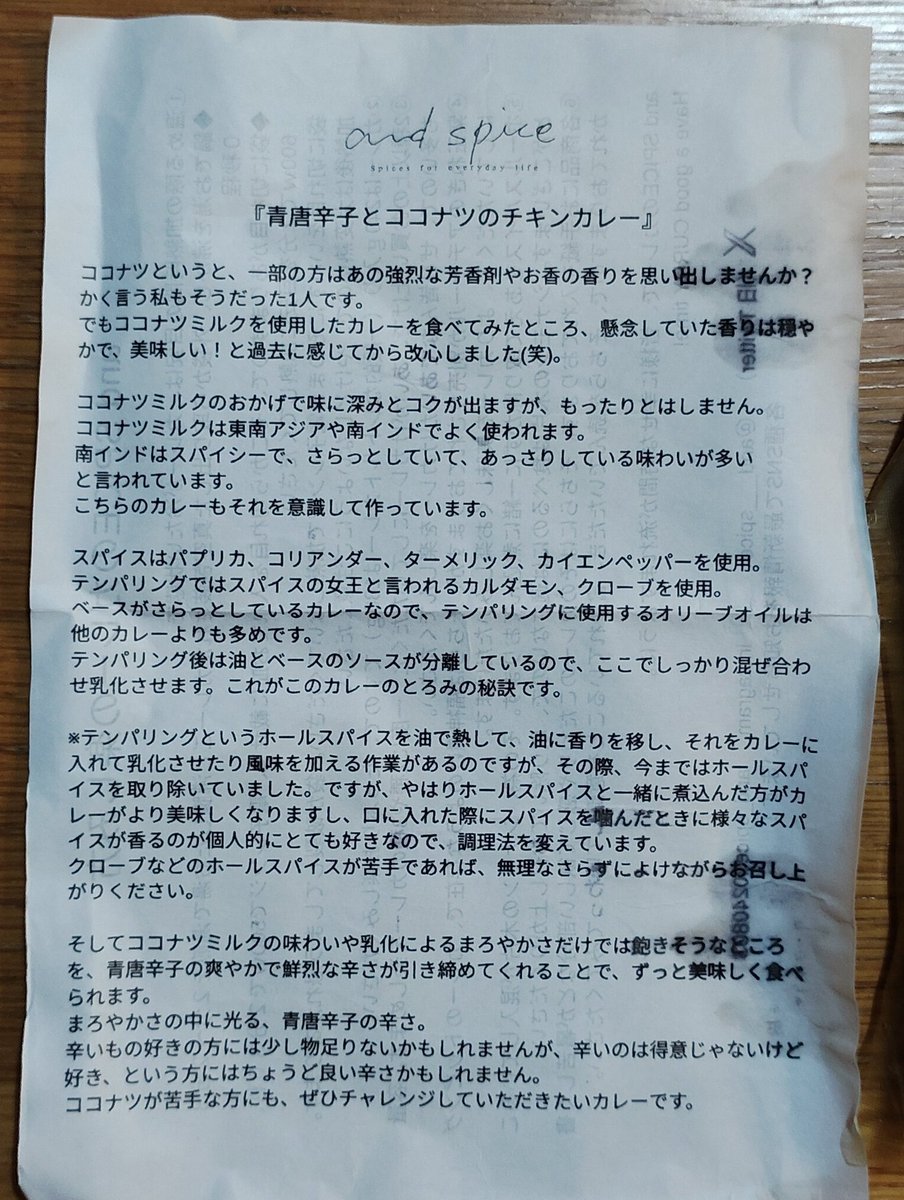 sake_nomonomo's tweet photo. 晩御飯は青森駅ビルで買ってきた弘前の andSPICEさんの青唐辛子とココナッツのチキンカレーと弘前の煮玉子屋さんの煮玉子を頂きました🍛🥚 青森出張があるとカレーと煮玉子はほぼ毎回仕入れてきますがこれからの季節はクーラーバックと保冷剤は必携アイテムですね✨ https://t.co/eNpsXQC3Sp