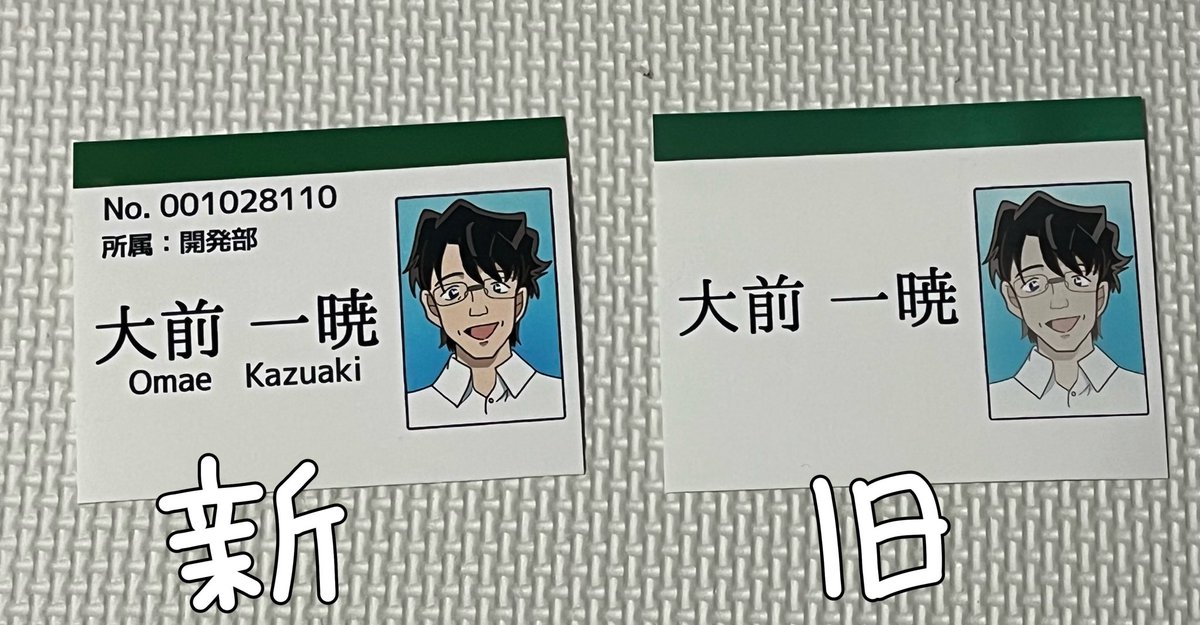 mumu_nemu1's tweet photo. おーまえさんの社員証を改良しました🤲
4DXで観ながら必死に数字を暗記してた💭 https://t.co/Q67DeKTJSz