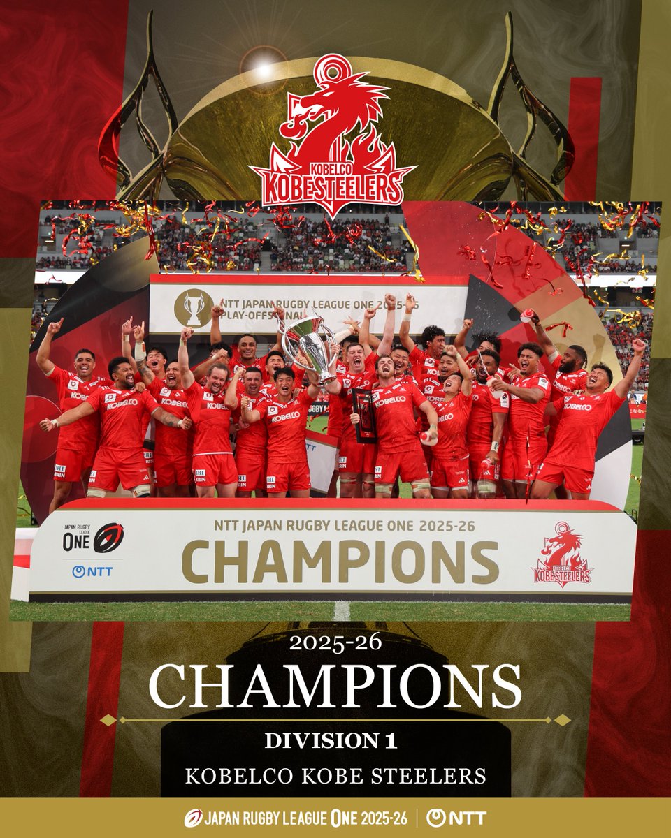 NTTジャパンラグビー リーグワン2025-26 DIVISION 1 CHAMPIONS