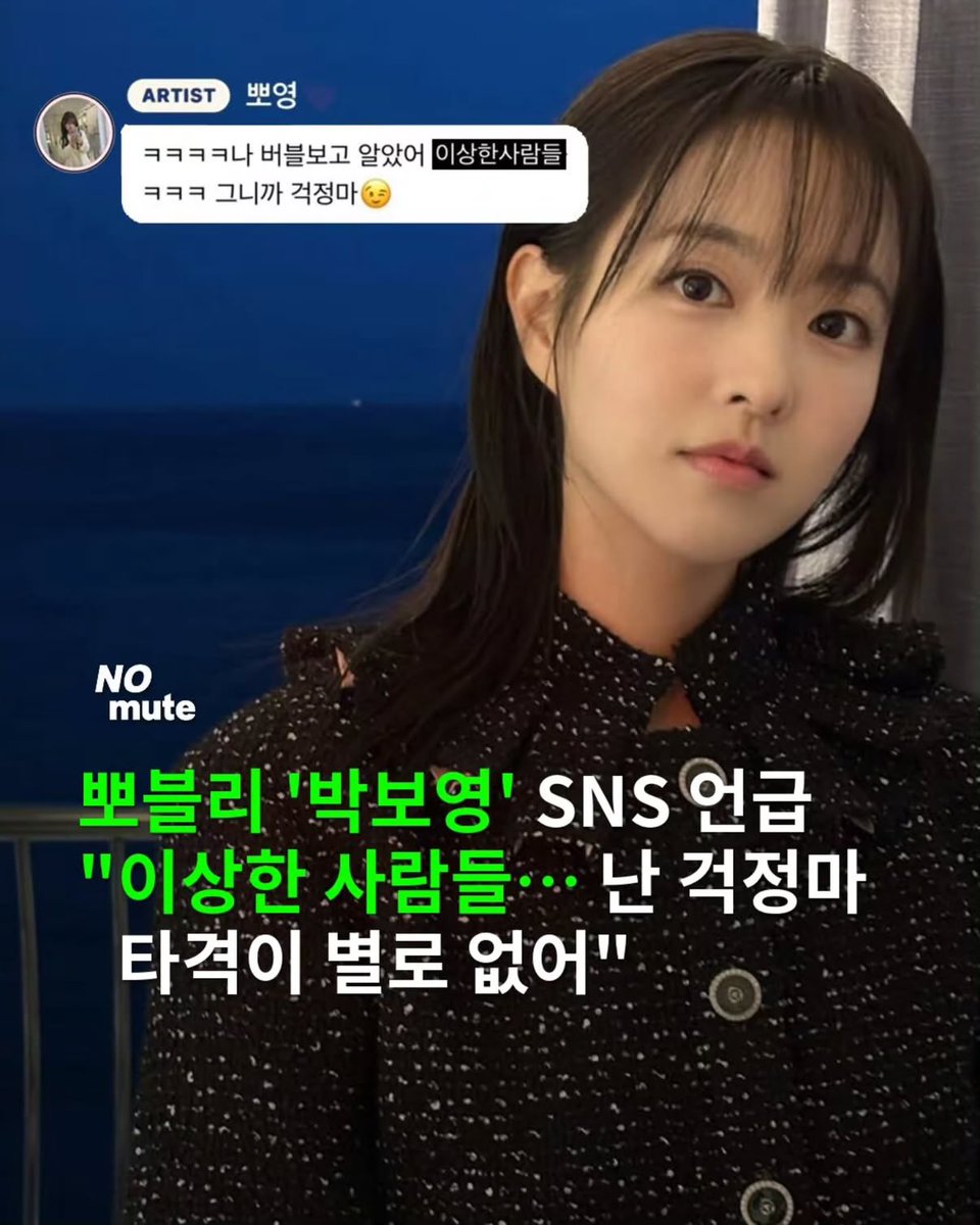 morrisoi37's tweet photo. 🚨박보영, 촛불집회는 공개 지지했지만, 참정권 빼앗겼다는 항의엔 '이상한 사람들'이라 답했다.

투표용지 부족으로 참정권이 침해됐다며 재선거를 요구한 이들이 박보영의 SNS를 찾았다. 윤석열 탄핵 촛불집회를 공개 지지했던 그가 이번 사태엔 침묵한다는 이유였다.

이들은 "투표권이 박탈당했다" "개념 연예인이라더니 선택적 정의"라고 적었다. 박보영은 7일 "이상한 사람들… 타격이 별로 없다"며 팬들에겐 "걱정 마, 고맙다"고 했다.

3일 전국 투표소 50곳에서 용지가 부족했고, 잠실7동 투표함은 35시간 만에 반출됐다. 노태악 선관위원장은 사의를 표명했다. 아이유·조인성도 같은 항의를 받았다.

⚡ 동아일보 / 정봉오 기자 / 에디터 역 / 2026.06.07.