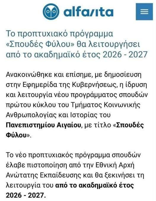 vatatzis4's tweet photo. "Σπουδές Φύλου" και στα πανεπιστήμιά μας.
Θα διδάσκεται δηλαδή ως επιστήμη ότι το φύλο δεν είναι βιολογικό, αλλά κοινωνική κατασκευή.
Δεν γεννιέσαι άνδρας ή γυναίκα, αλλά γίνεσαι.
ΥΓ Γελάω με όσους παριστάνουν τους δεξιούς και στηρίζουν αυτό το woke εξάμβλωμα, την ΝΔ. https://t.co/Jlqpp8XRNS