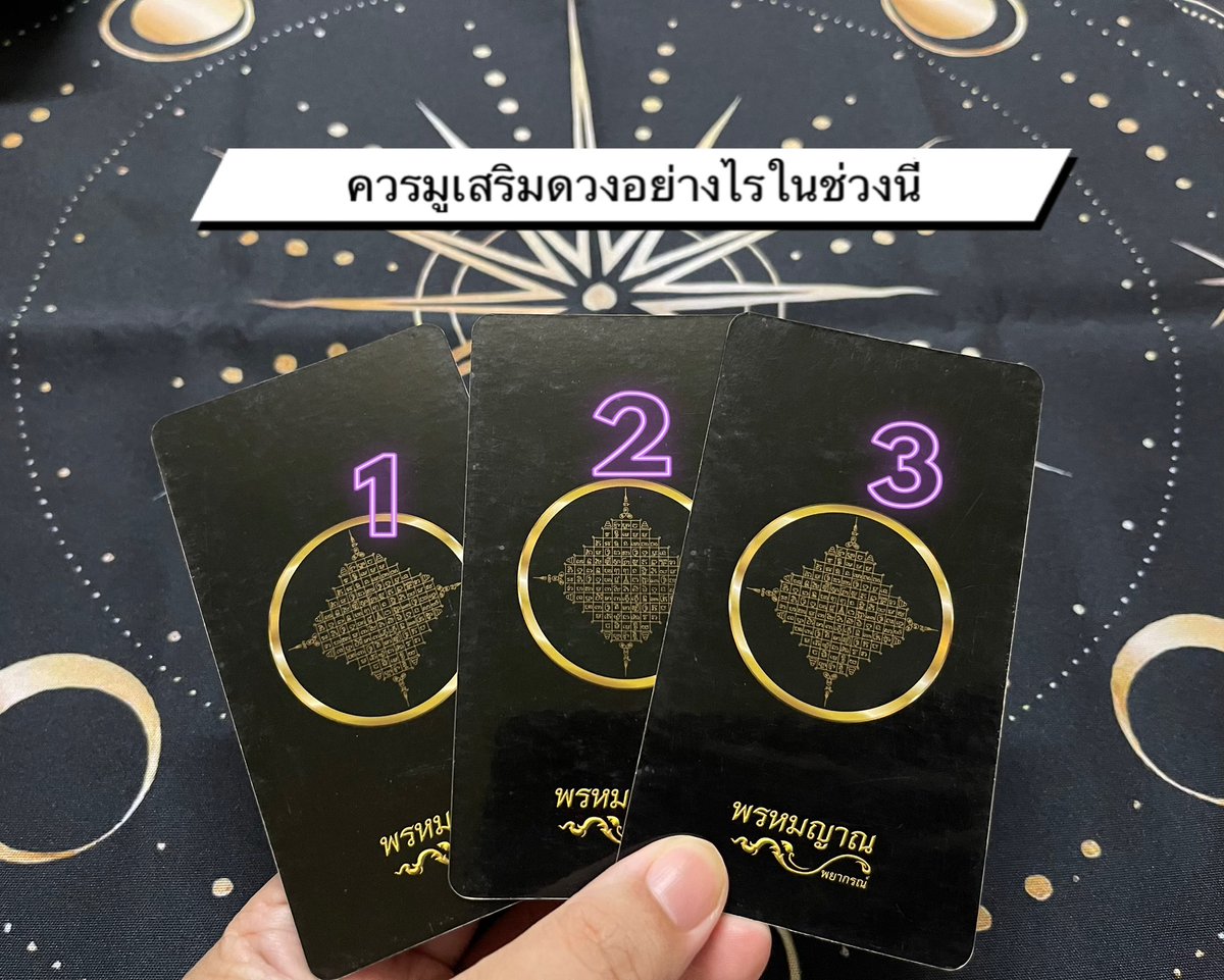 saimoo29's tweet photo. Pick A Card :
ควรมูเสริมดวงอย่างไรในช่วงนี้ 

รีเป็นค่าครูนะคะ
(ลงเฉลยทันที อ่านได้เลยค่ะ)

#PickACard #ดูดวง https://t.co/14BoJ6SIzJ