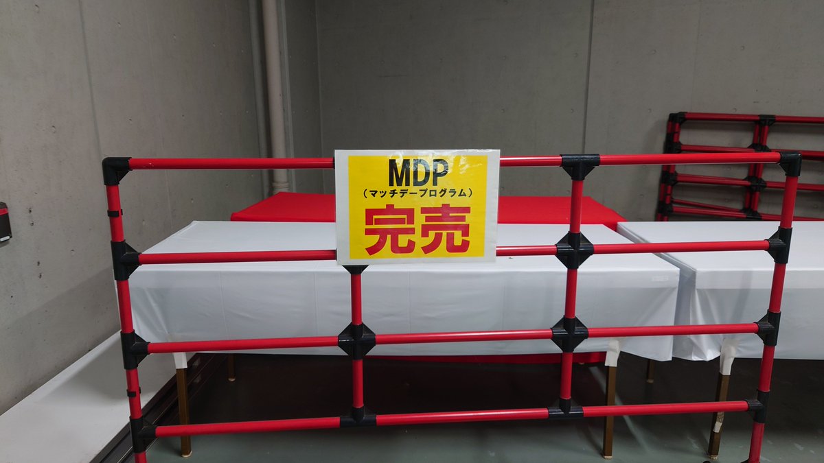 h_shuta's tweet photo. コストカットで発行部数を減らしたのか知らんけど、100年抗争リーグではMDPが完売で買えない日が多かった…
以前は元々発行部数が少なかったであろう平日とかタイトルがかかった試合とかじゃなければたいてい買えていたのだが。 https://t.co/Oq6dIO5rzC