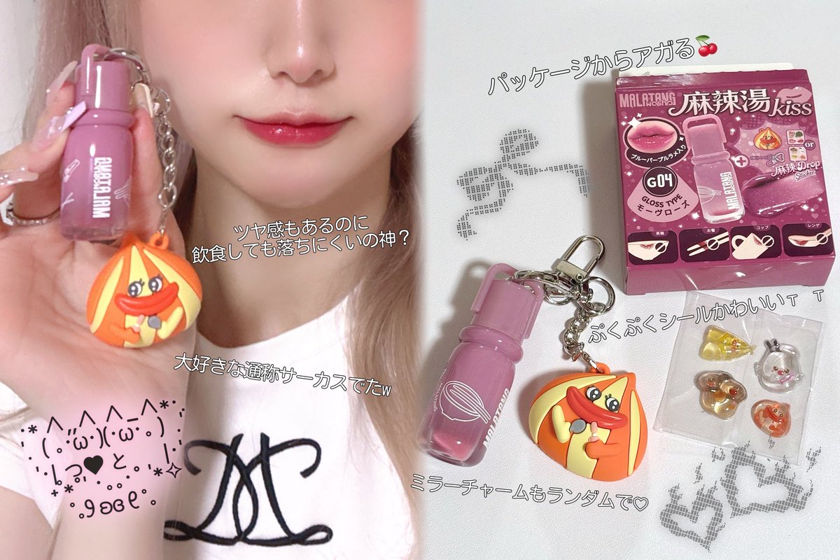 eye_glittering's tweet photo. めっちゃ気になってた麻辣湯リップをいただきました🎀💫🍜

質感も選べて、グロウにしたけど薄づきだから調整もしやすいし唇ちゅるちゅるになって可愛すぎた♡
3枚目見てほしいけど、コップでお茶飲んでも余裕でした^> ·̫ <^✌🏻💯⭐️

#麻辣湯kiss #麻辣湯リップ #washo #PR https://t.co/u0xEBB8hTV