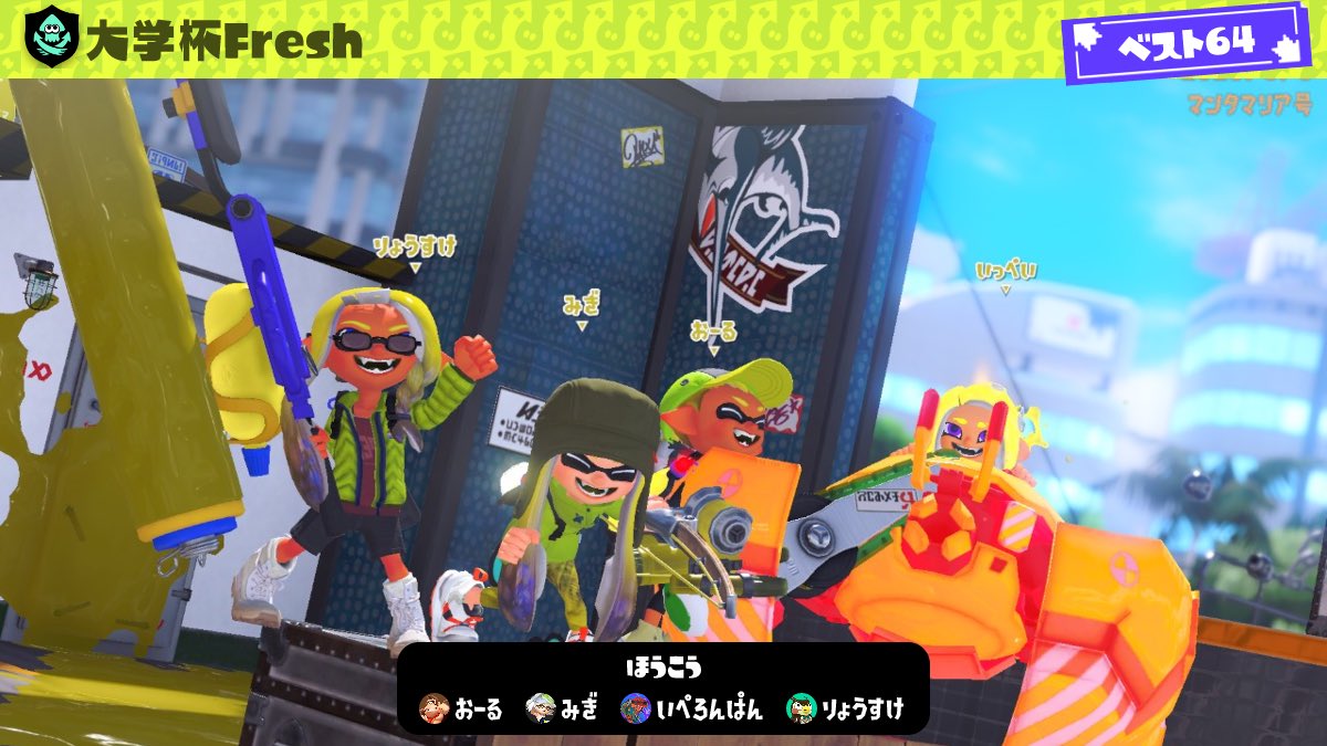 agu_splatoon's tweet photo. 1年生必須の大会ということもあり、大会に向けて練習を重ねる中で、先輩後輩の交流が生まれ、とても良い機会になったと思います。

出場した皆さん、お疲れさまでした！
今回の経験を活かして、今後のさまざまな大会での活躍を期待しています🔥 https://t.co/E0JaWZX4P2