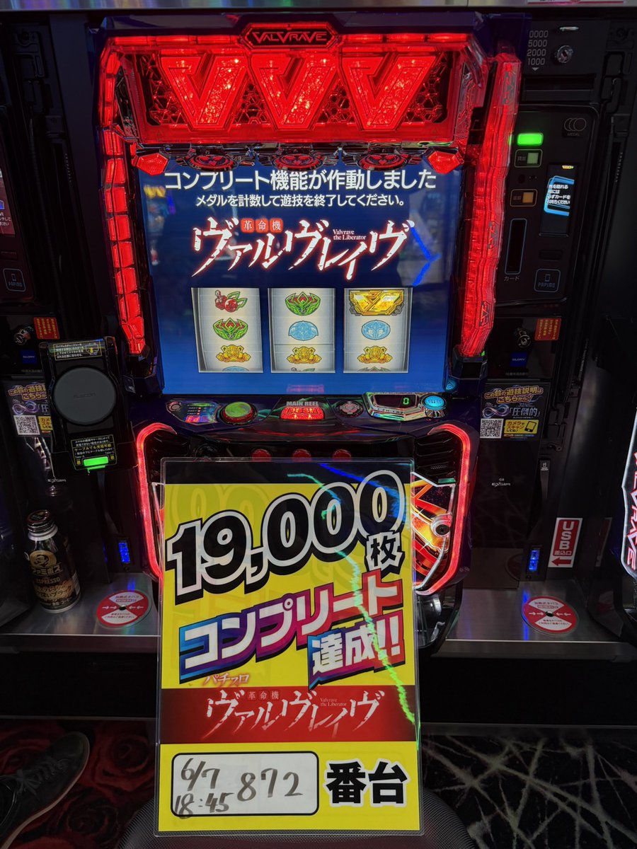 ⚡速報⚡ ✨872番台 #ヴァルヴレイヴ✨ コンプリート到達