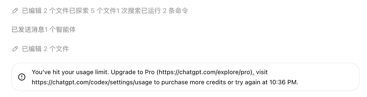 xmgplus's tweet photo. Codex 越来越坑了啊。。

额度越来越少不说，之前额度消耗完还会把活继续干完，现在这个“小福利”居然给砍了，额度一到就停止干活了。。 https://t.co/MFmfIq2MOn