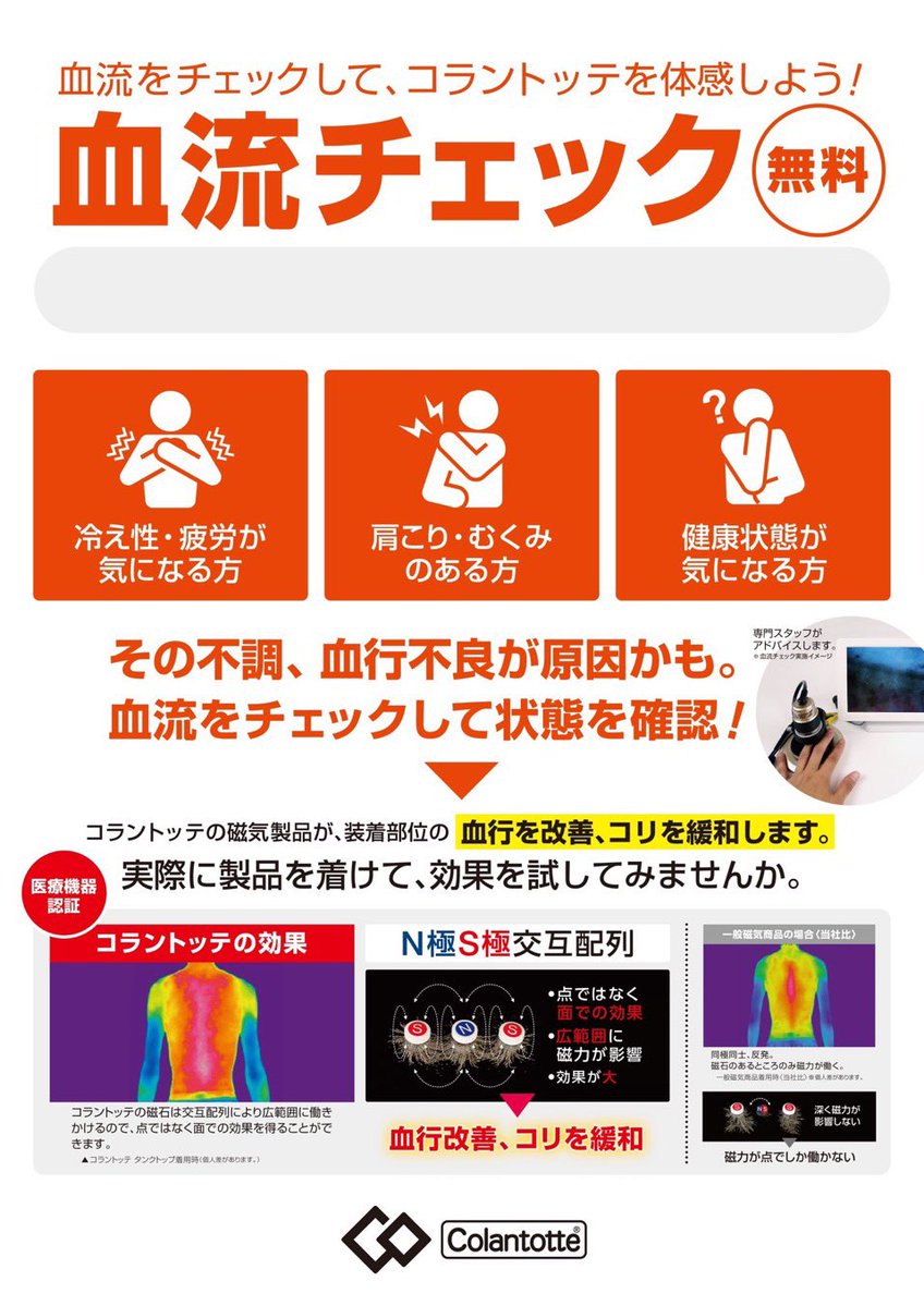 Ishii_ShinjukuW's tweet photo. 【明日から開催‼️】
6/8(月)〜6/12(金)コラントッテ無料体験会を開催❗️

✅自分の血流の流れが分かる✨
✅血流の流れで健康面のコンディションが分かる💪
✅無料で予約不要‼️

#父の日 のプレゼントにオススメな商品です✨
ぜひ新宿西口店へご来店ください♪ https://t.co/tBS9bg1evt