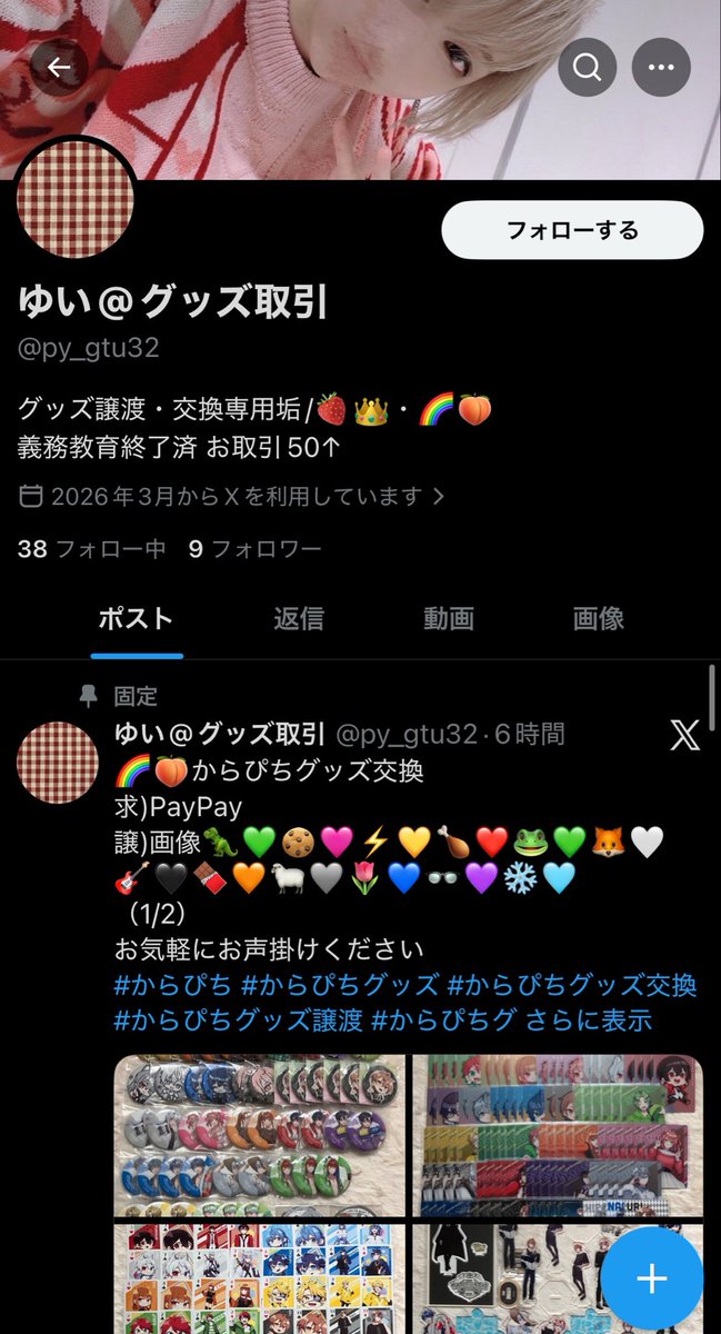 siu_llll_'s tweet photo. @ py_gtu32 
この方とのお取引はお勧めしません。

既にお取引が決まっていたものを再度買取募集しており非常に不審だったため、
再連絡したところブロックされました。

これからお取引検討してる方はお気をつけください。

#からぴちグッズ交換
#からぴちグッズ買取 #注意喚起 https://t.co/yMG0VzgMd8