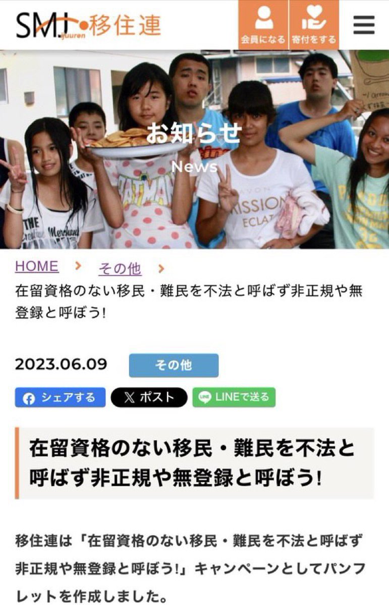 taroinagaki025's tweet photo. 「移住連」
こんなNPO法人、日本に必要ないだろ💢 https://t.co/2iZb29mhrp