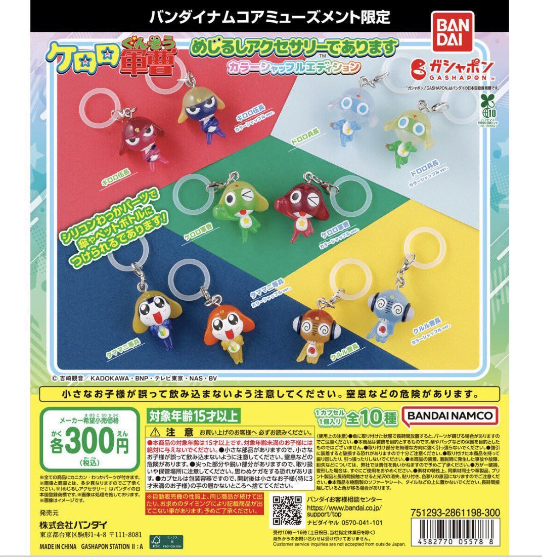 goomy_game's tweet photo. ケロロ軍曹 めじるしアクセサリー 交換
【譲】タママ(シャッフル)
【求】ドロロ（シャッフル）

札幌手渡しできる方優先 https://t.co/yxFN601PZk