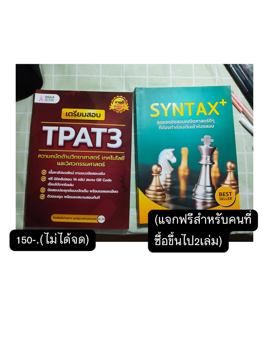 AyaseTn's tweet photo. ✨ปล่อยต่อหนังสือมือสอง ค่าส่ง40บาท(ไม่บวกเพิ่ม)
สนใจเดมได้เลยคับบ😚📚

#ขายหนังสือมือสอง #ปล่อยต่อหนังสือ #ส่งต่อหนังสือ #หนังสือเตรียมสอบเข้ามหาลัย #เตรียมสอบ #หนังสือเตรียมสอบ #dek69 #dek70 #dek71 #dekซิ่ว #tgat #tcas70 #alevel https://t.co/9Foi8RLjnA