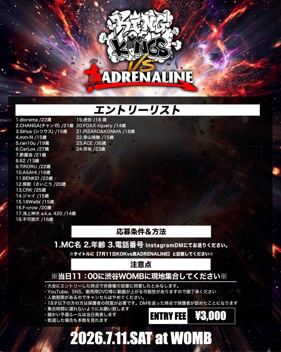 KING OF KINGS vs 真 ADRENALINE 7月11日(土) at WOMB OPEN/15:00